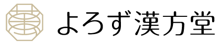 よろず漢方堂